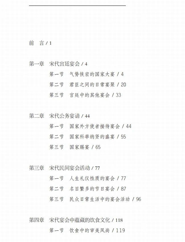 酒里乾坤宋代宴会与饮食文化插图 酒里乾坤宋代宴会与饮食文化插图