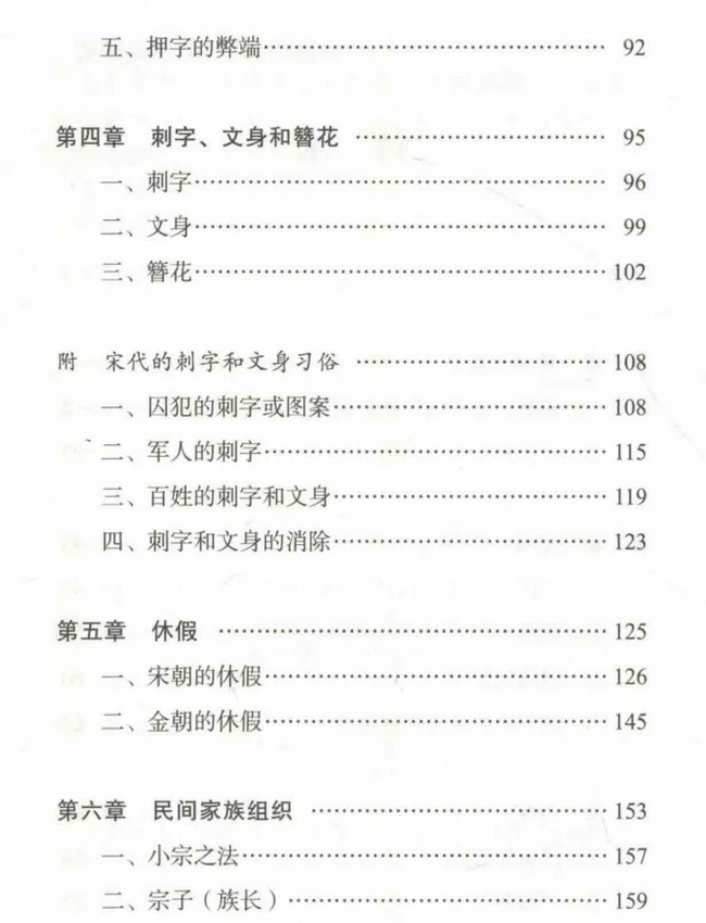 生于大宋 宋代的日常生活 (朱瑞熙)插图 生于大宋 宋代的日常生活 (朱瑞熙)插图