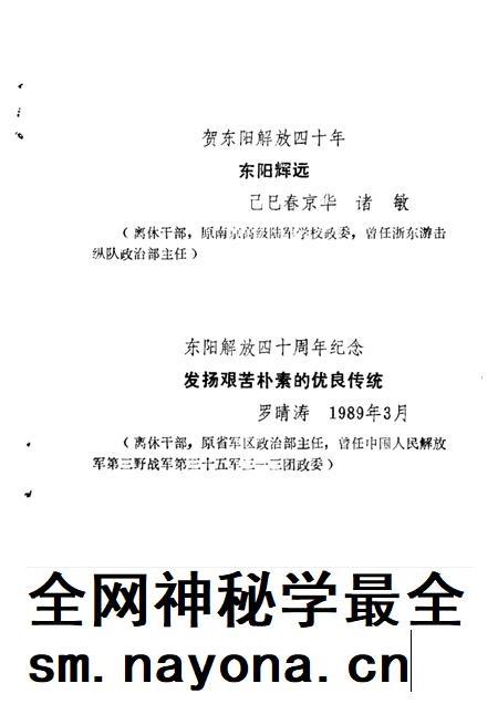 1989-东阳文史资料选辑  第8辑  纪念东阳解放四十周年.pdf电子版_浙江省志插图4