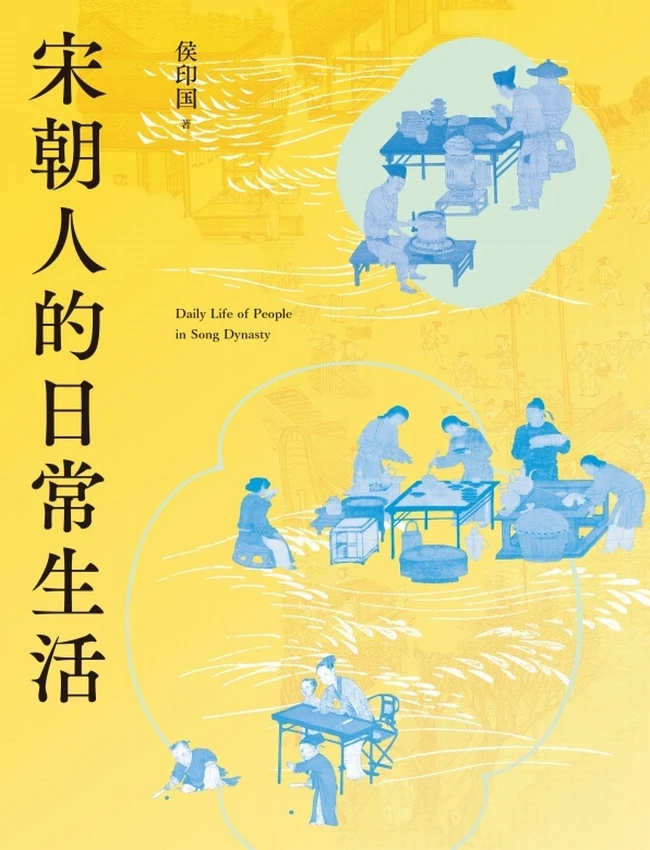 宋朝人的日常生活插图