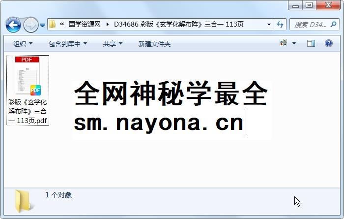 彩版《玄学化解布阵》三合一 113页 风水堪舆 第1张