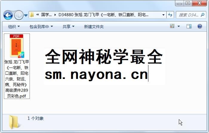 张旭 龙门飞甲《一宅断、铁口直断、阳宅六亲、财运、病、死秘传》高级课件289页彩色 风水堪舆 第1张-国学资源网 张旭 龙门飞甲《一宅断、铁口直断、阳宅六亲、财运、病、死秘传》高级课件289页彩色 风水堪舆 第1张