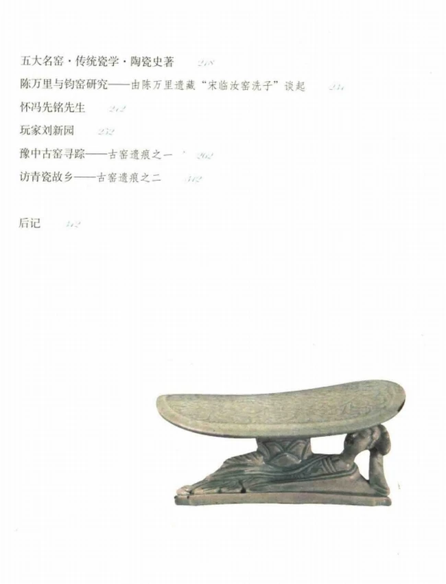 宋瓷笔记插图