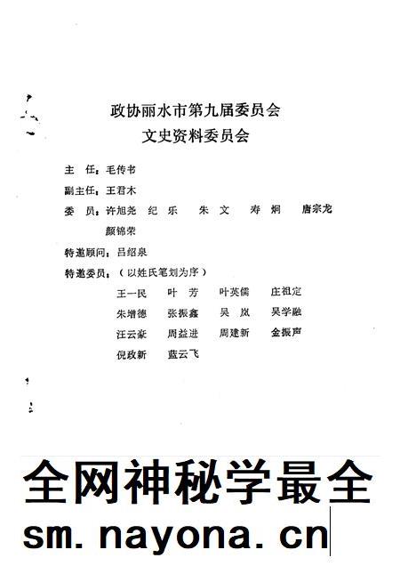 1991-丽水文史资料  第8辑  抗战史料专辑之二.pdf电子版_浙江省志插图2
