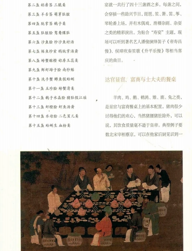 宋宴插图