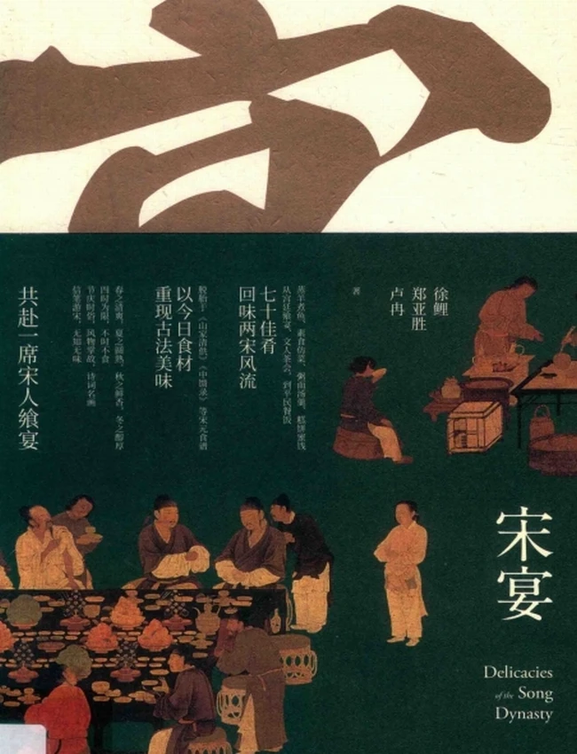 宋宴插图