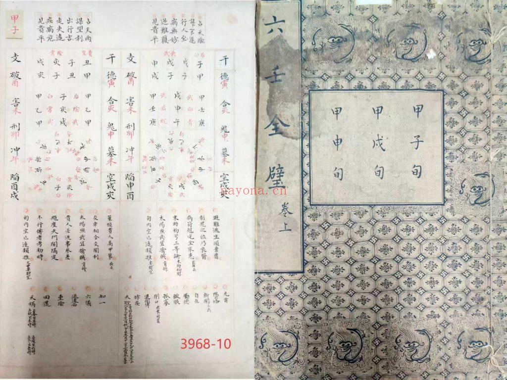 《六壬金璧》10