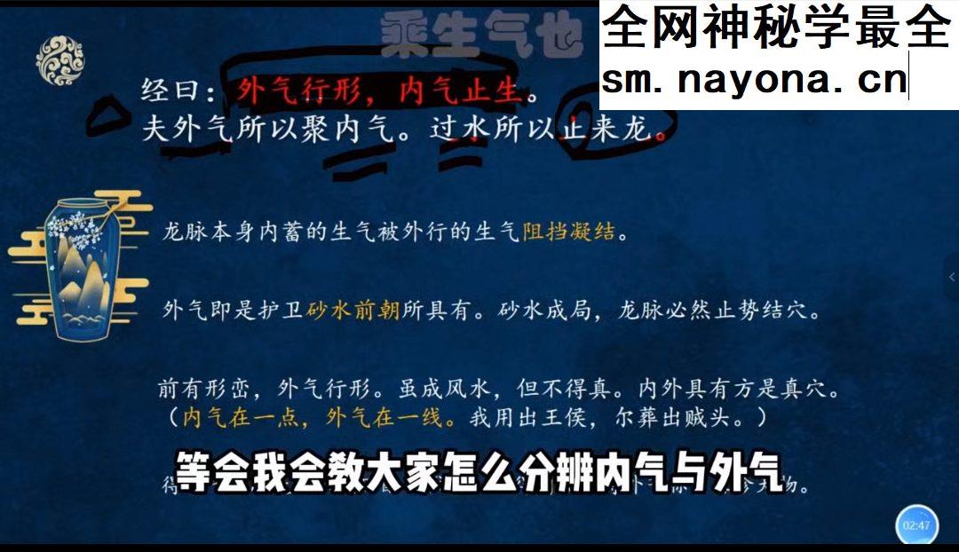 乘生气也 风水基础课8集+进阶4集合集视频