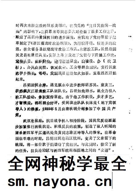 1990-永康文史资料  第6辑.pdf电子版_浙江省志插图5