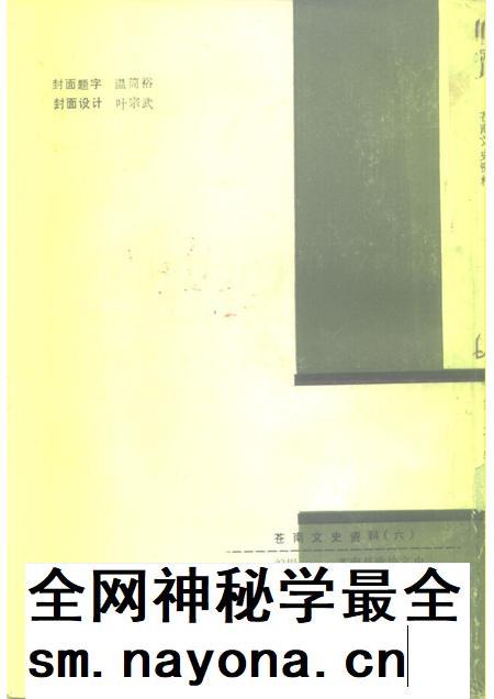 1991-苍南文史资料  第6辑.pdf电子版_浙江省志插图2