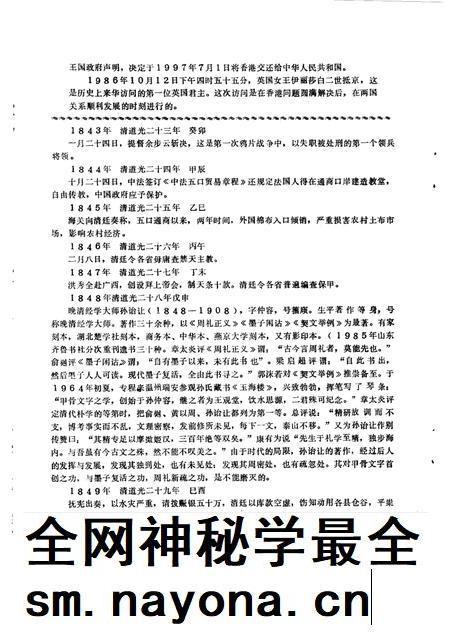 1987-瑞安文史资料 第5辑 瑞安近百年大事记专辑 1840-1949.pdf电子版_浙江省志插图4 1987-瑞安文史资料 第5辑 瑞安近百年大事记专辑 1840-1949.pdf电子版_浙江省志插图4