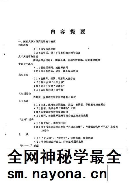 1987-瑞安文史资料 第5辑 瑞安近百年大事记专辑 1840-1949.pdf电子版_浙江省志插图 1987-瑞安文史资料 第5辑 瑞安近百年大事记专辑 1840-1949.pdf电子版_浙江省志插图