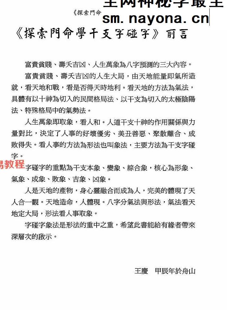 命学干支字碰字 王庆 542页.pdf