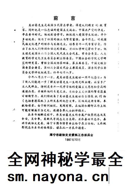 1987-海宁文史资料 第27辑 纪念吴世昌先生专辑.pdf电子版_浙江省志插图1 1987-海宁文史资料 第27辑 纪念吴世昌先生专辑.pdf电子版_浙江省志插图1