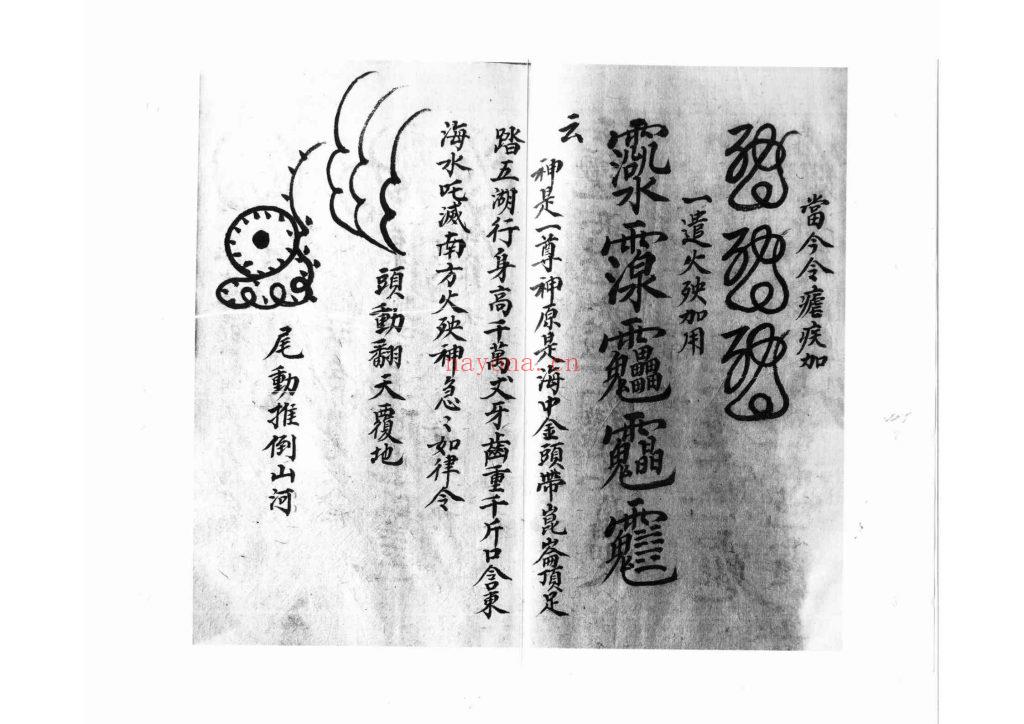 《湖南先天马温朱赵关张符派》9