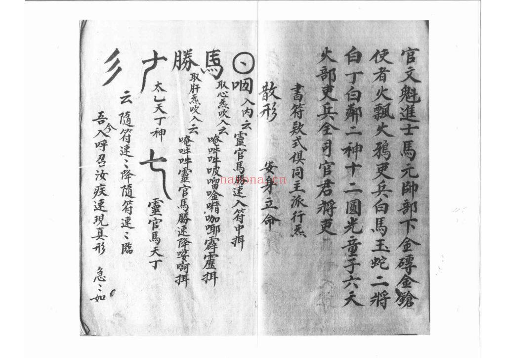 《湖南先天马温朱赵关张符派》9