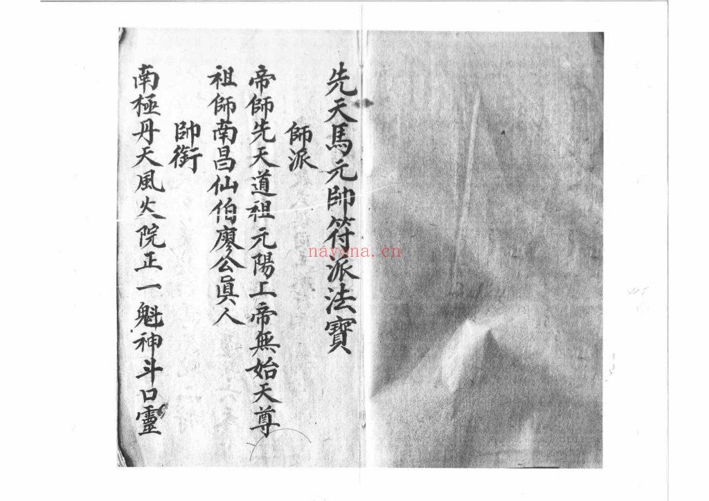 《湖南先天马温朱赵关张符派》9