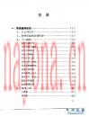 气功武术点穴经络穴位详图 黄明