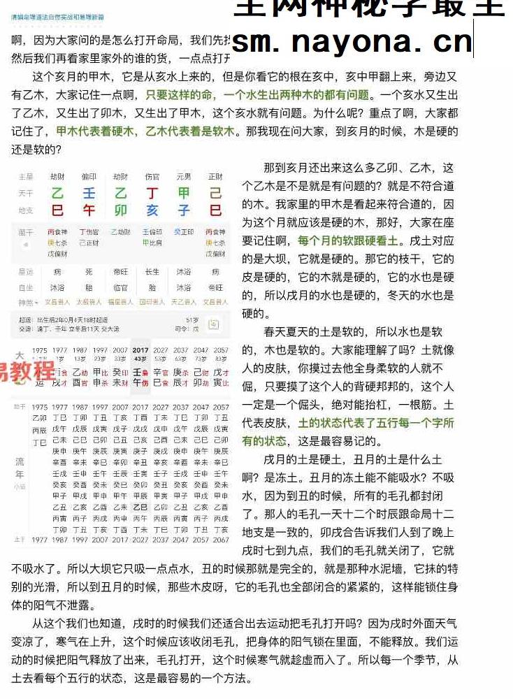 陈家盛《清娟盲派命理首届班》55集视频+命理资料pdf