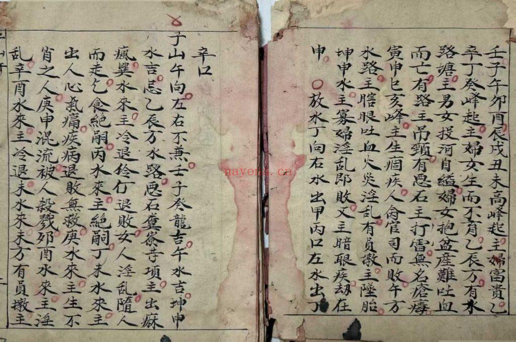 《二十四山龙穴砂水秘诀》10