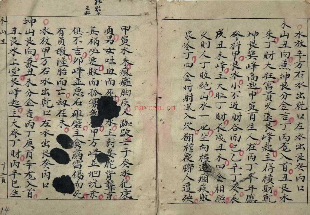 《二十四山龙穴砂水秘诀》10