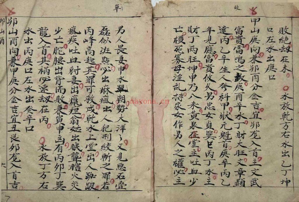 《二十四山龙穴砂水秘诀》10