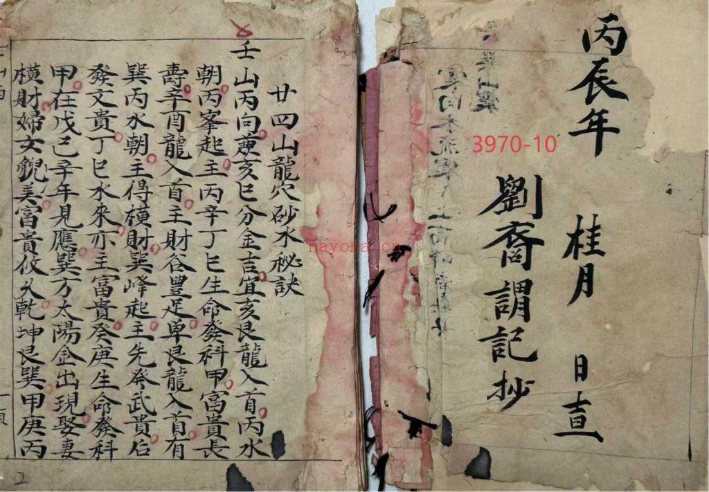 《二十四山龙穴砂水秘诀》10