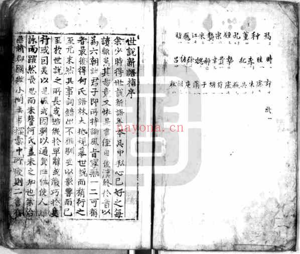 C0409_姓氏研究_世说新语姓汇韵分1.pdf[地方藏谱] - 家谱