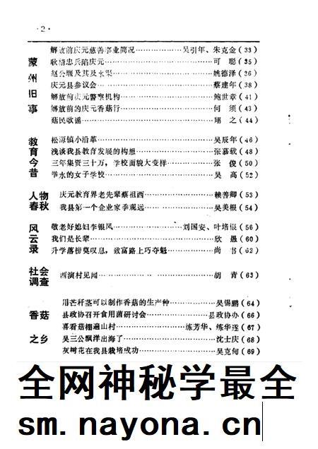 1989-庆元纵横  4.pdf电子版_浙江省志插图2