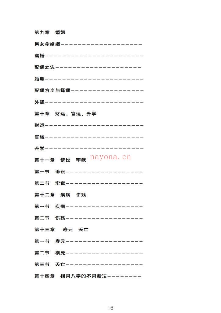 《八字命局大运流年神断》9