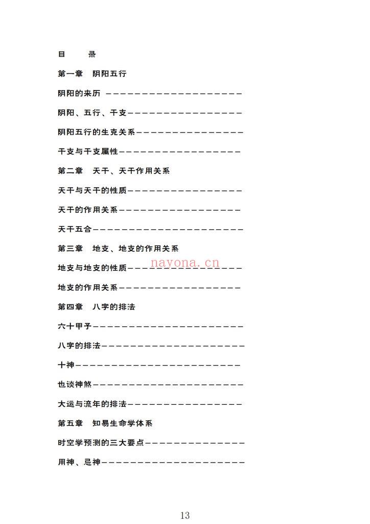 《八字命局大运流年神断》9
