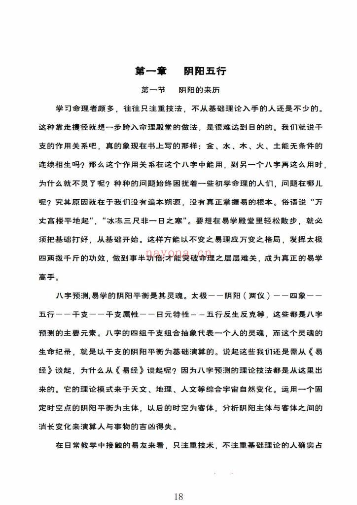 《八字命局大运流年神断》9