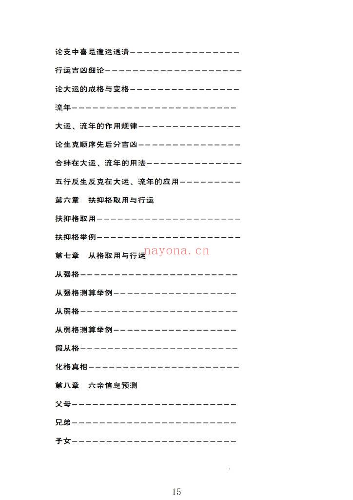 《八字命局大运流年神断》9