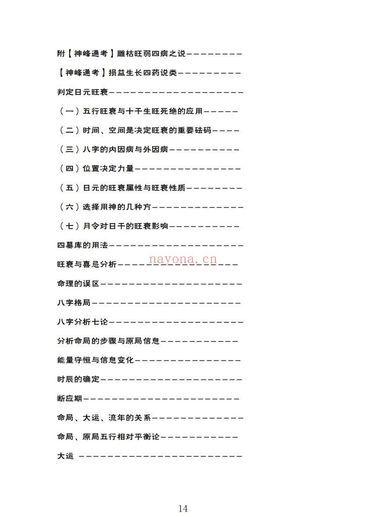 《八字命局大运流年神断》9