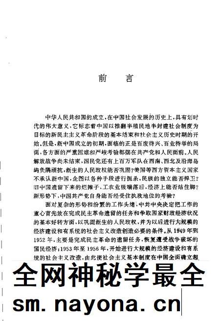 1989-历史的回顾:建国头七年中共萧山地方党史若干专题.pdf电子版_浙江省志插图3 1989-历史的回顾:建国头七年中共萧山地方党史若干专题.pdf电子版_浙江省志插图3