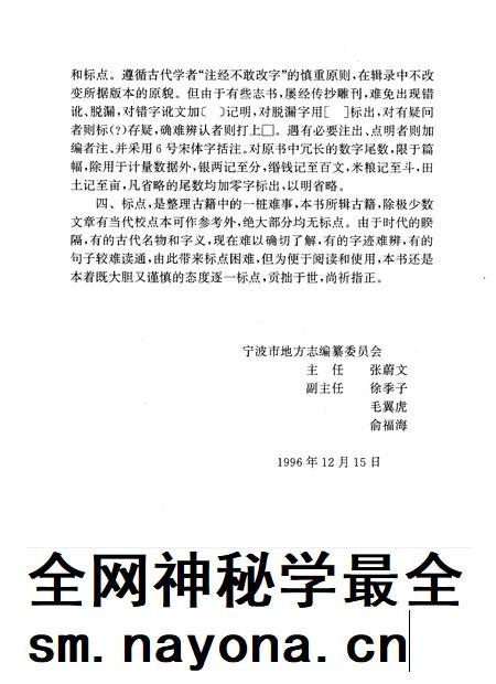 1988-宁波市志外编.pdf电子版_浙江省志插图5