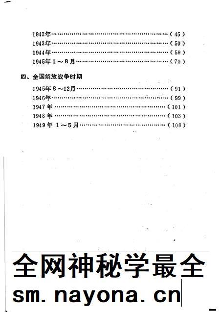 1989-中共上虞党史大事记 1919-1949.pdf电子版_浙江省志插图5 1989-中共上虞党史大事记 1919-1949.pdf电子版_浙江省志插图5