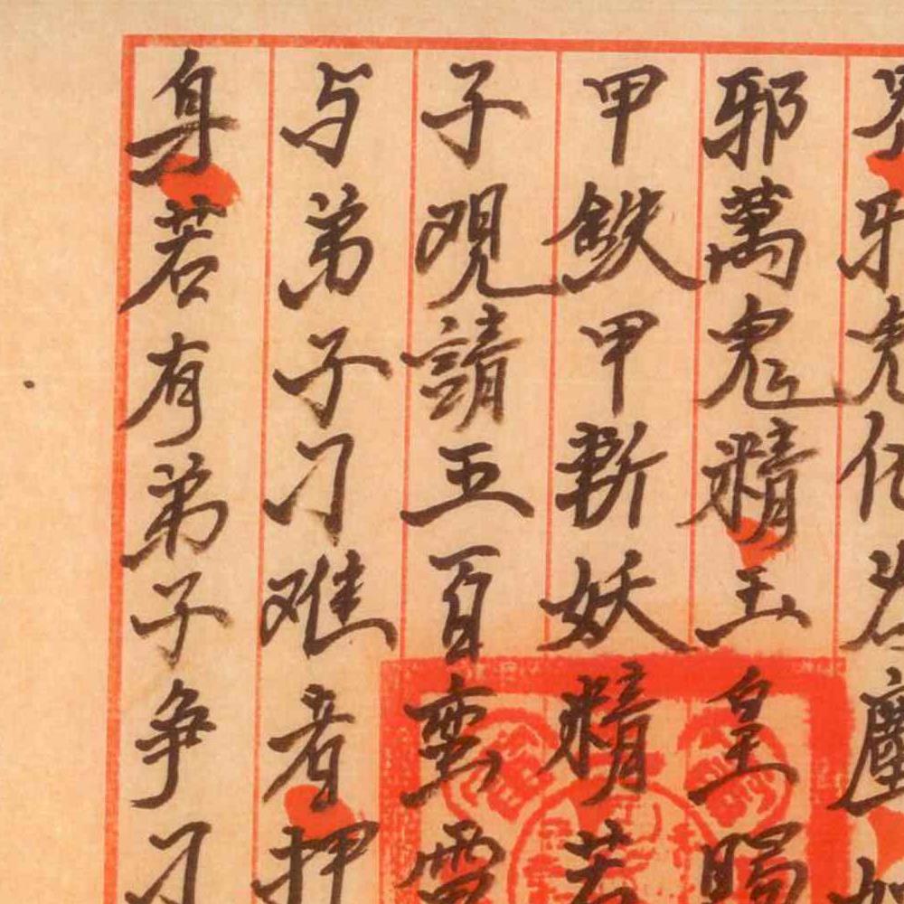 正一梅山敕水一宗pdf 26页