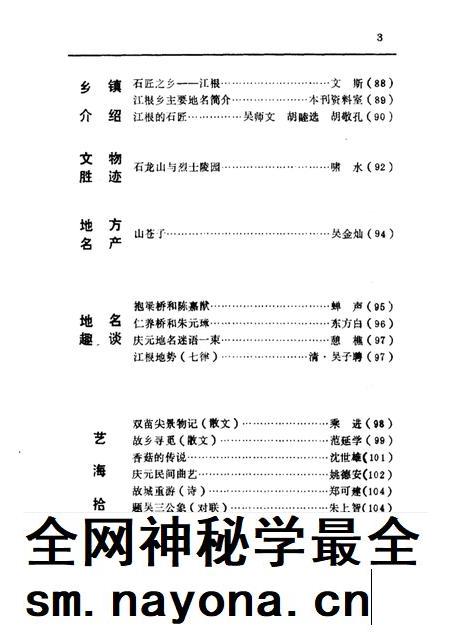1989-庆元纵横  第5期.pdf电子版_浙江省志插图3