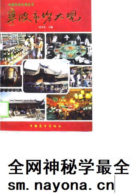 1988-宁波市场大观.pdf电子版_浙江省志插图