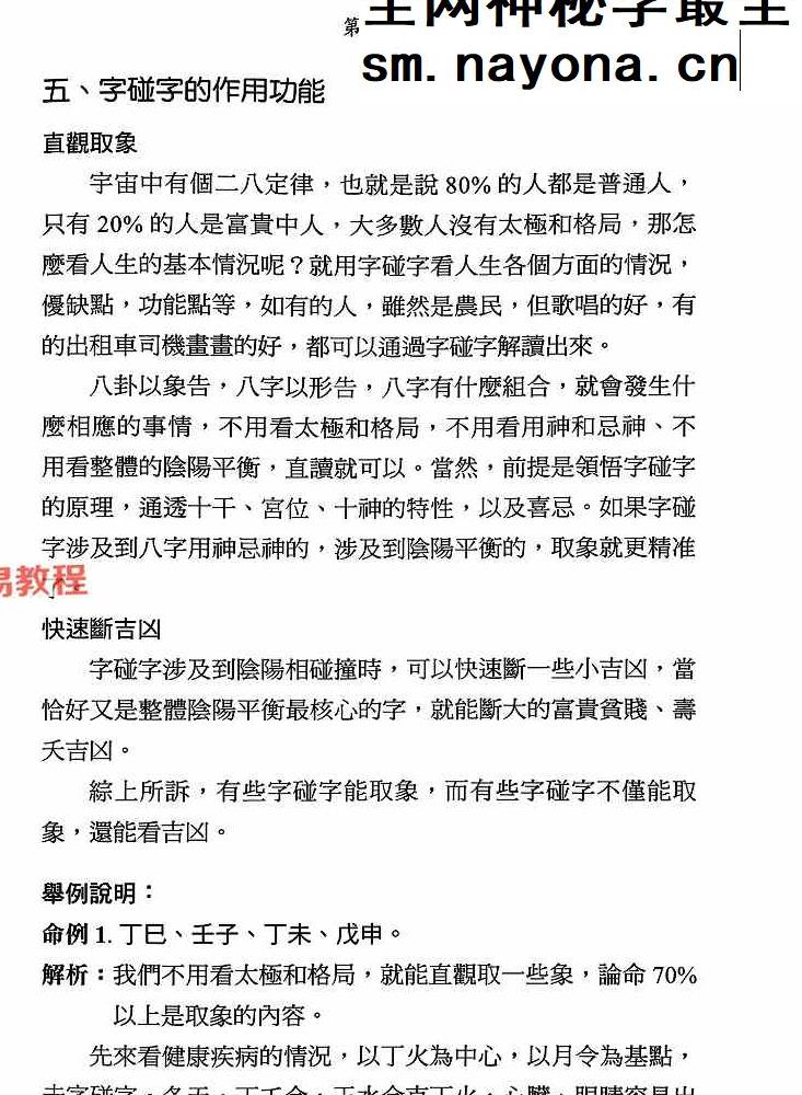 命学干支字碰字 王庆 542页.pdf