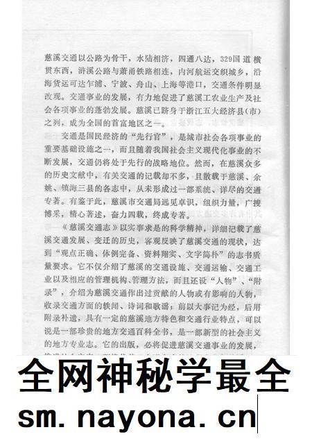 1992-慈溪交通志.pdf电子版_浙江省志插图4
