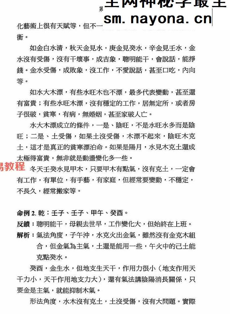 命学干支字碰字 王庆 542页.pdf
