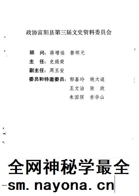 1991-富阳文史资料  第4辑.pdf电子版_浙江省志插图2