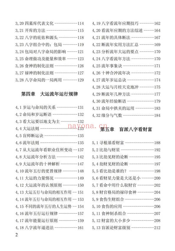 姚亚峰《盲派八字绝学断流年》506页.PDF电子版