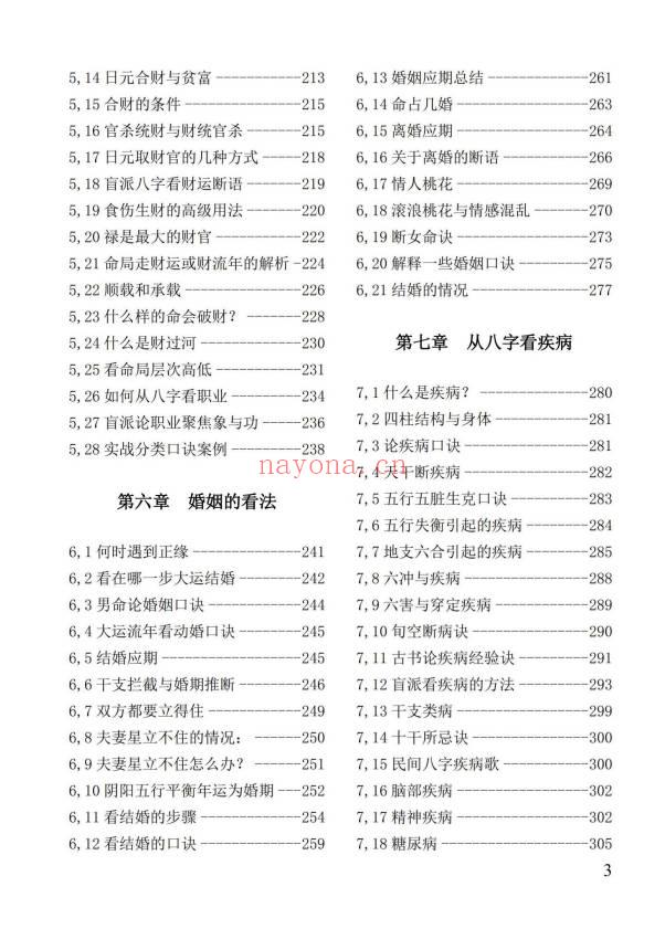 姚亚峰《盲派八字绝学断流年》506页.PDF电子版