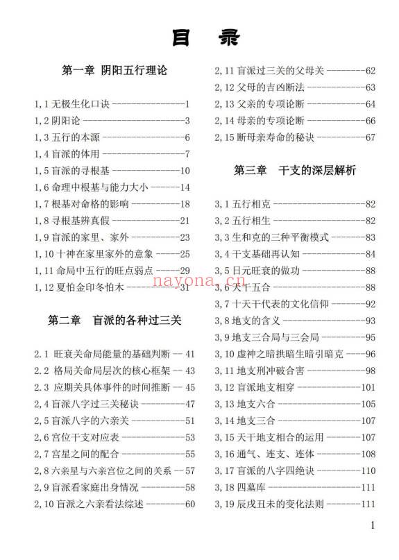 姚亚峰《盲派八字绝学断流年》506页.PDF电子版