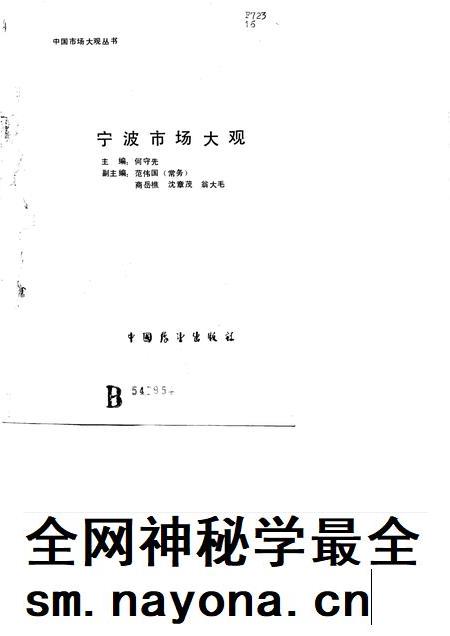 1988-宁波市场大观.pdf电子版_浙江省志插图1