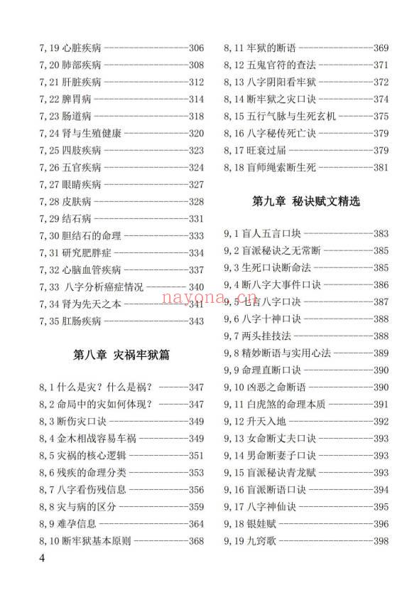 姚亚峰《盲派八字绝学断流年》506页.PDF电子版