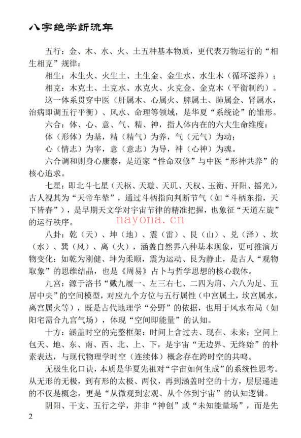 姚亚峰《盲派八字绝学断流年》506页.PDF电子版
